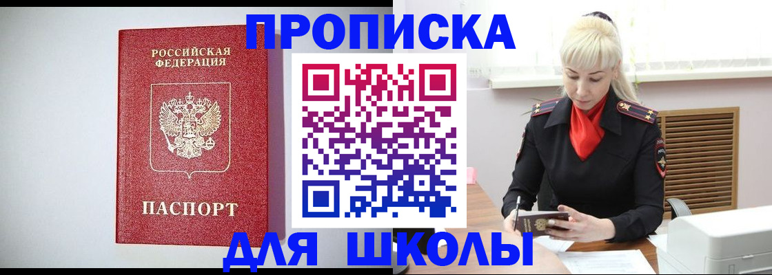 прописка в Волгограде