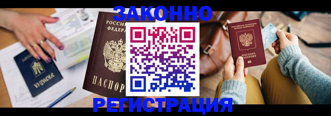 прописка паспорт в Волгограде