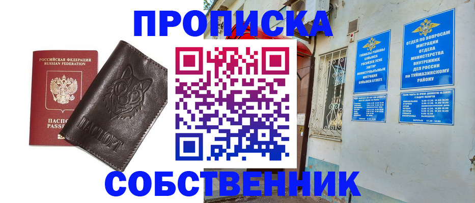 прописка гарантия в Волгограде