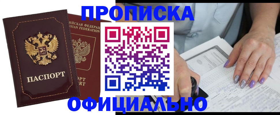 прописка ребенка в Волгограде