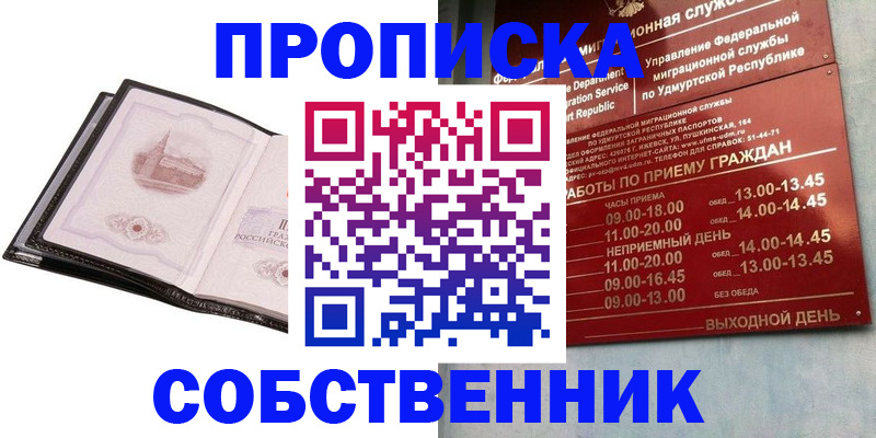 купить прописку в Волгограде