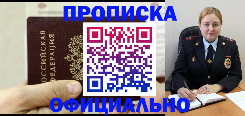 временная регистрация в квартире в Волгограде