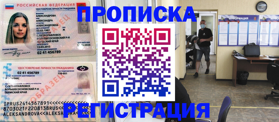 прописка законно в Волгограде