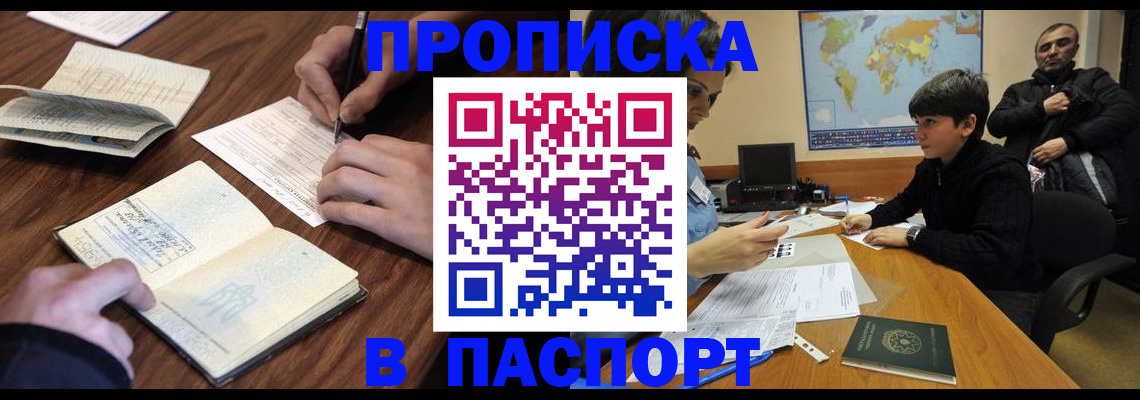 прописка законно в Волгограде